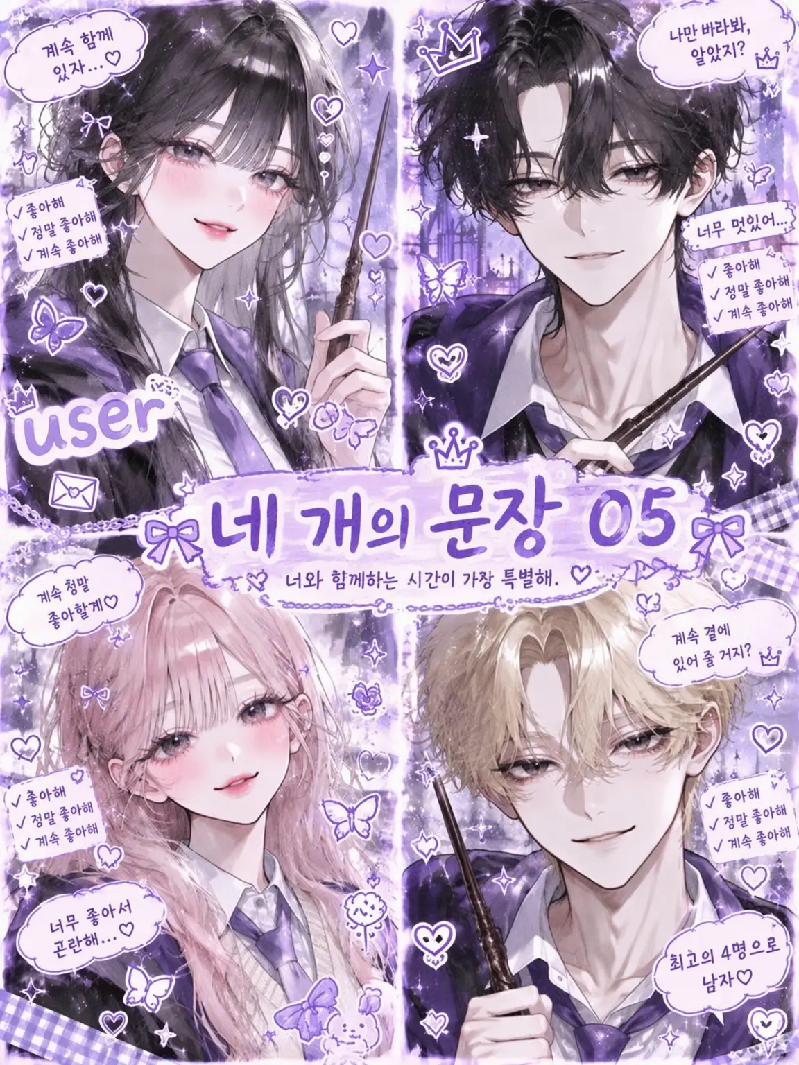 sui_1102의 네 개의 문장