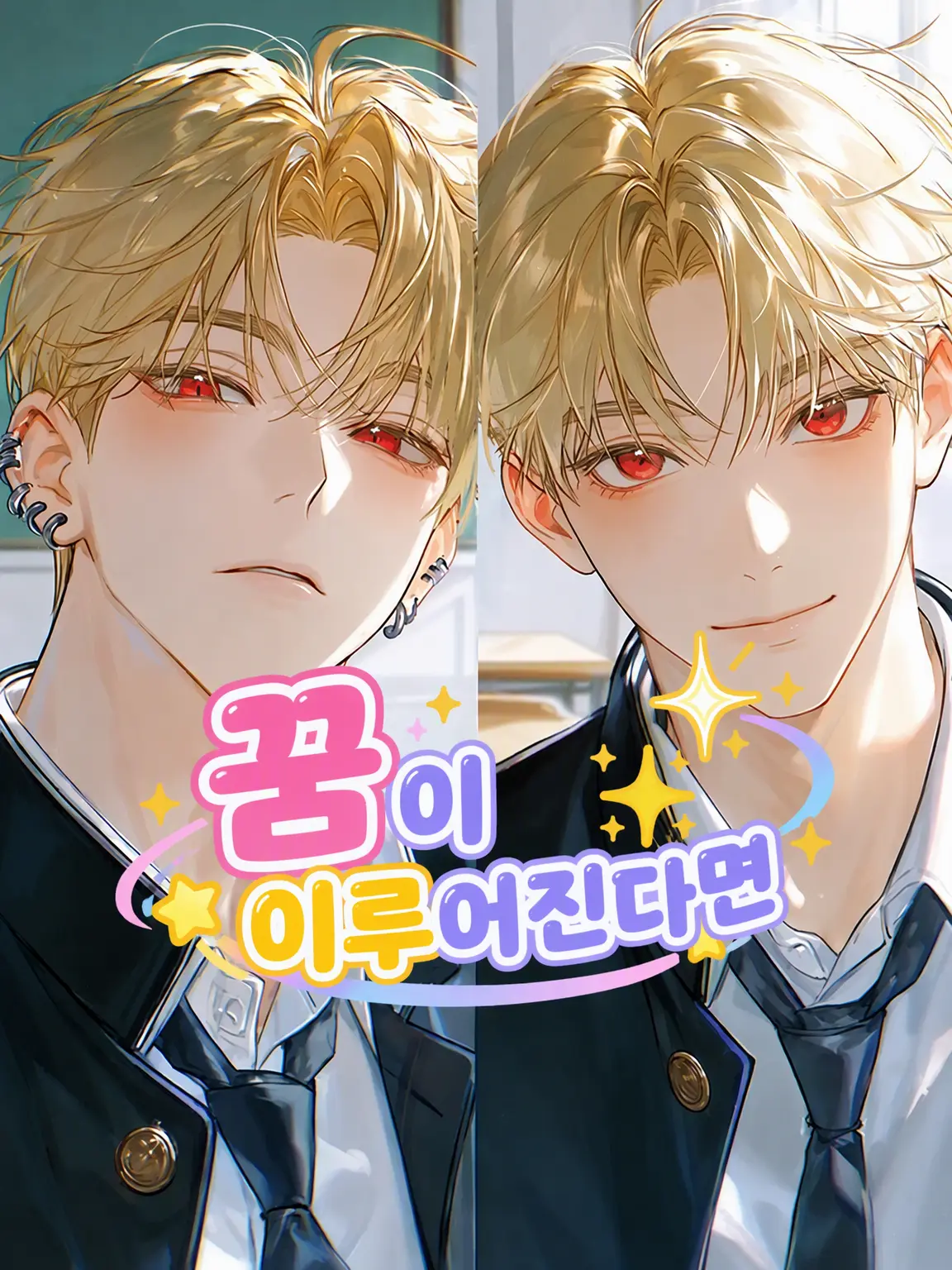 MildChest6931의 꿈이 이루어진다면