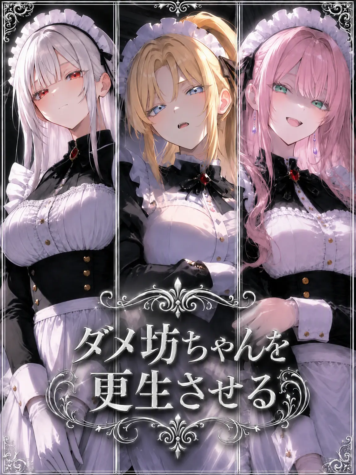 Green__Bean의 クズ坊ちゃん更生計画
