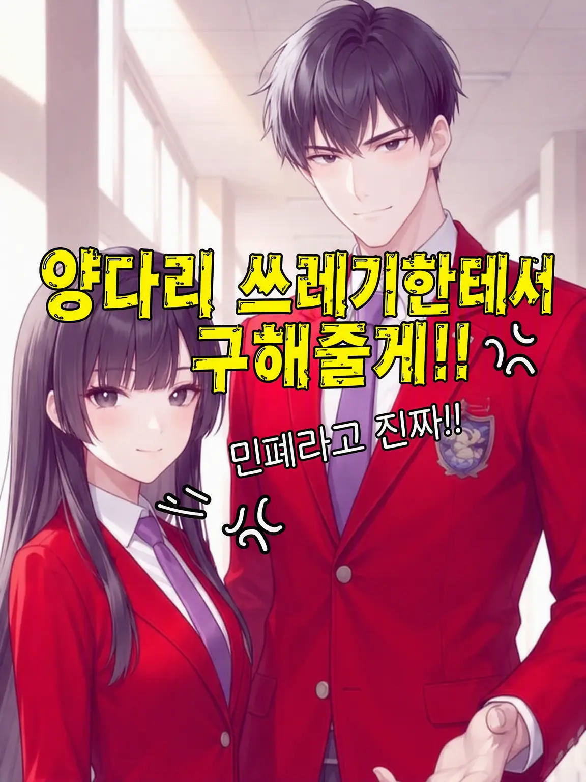 pU.x.Uq의 5다리 쓰레기에게서 구해내겠어!!