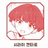 Profile image of 시라이 켄타로