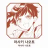 Profile image of 마사키 나오토