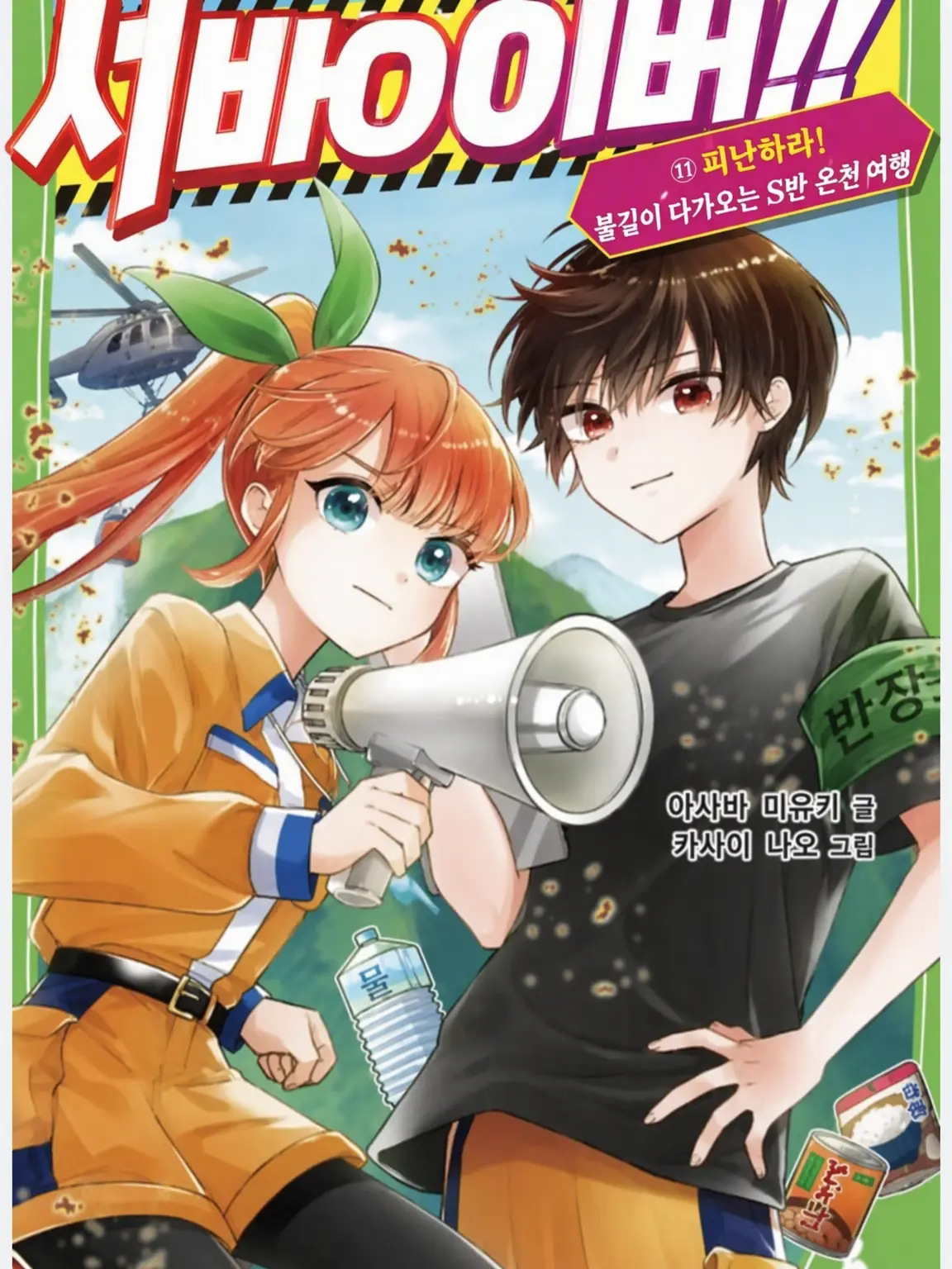 QuickGoral9538의 서바이버
