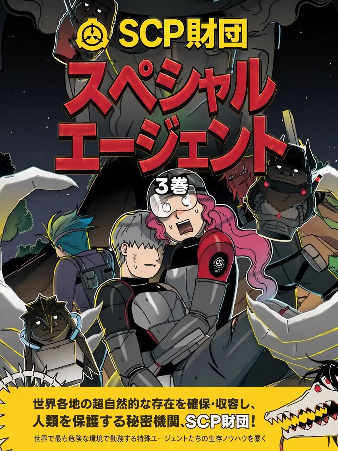 Mintaka1717의 SCP財団は今日も