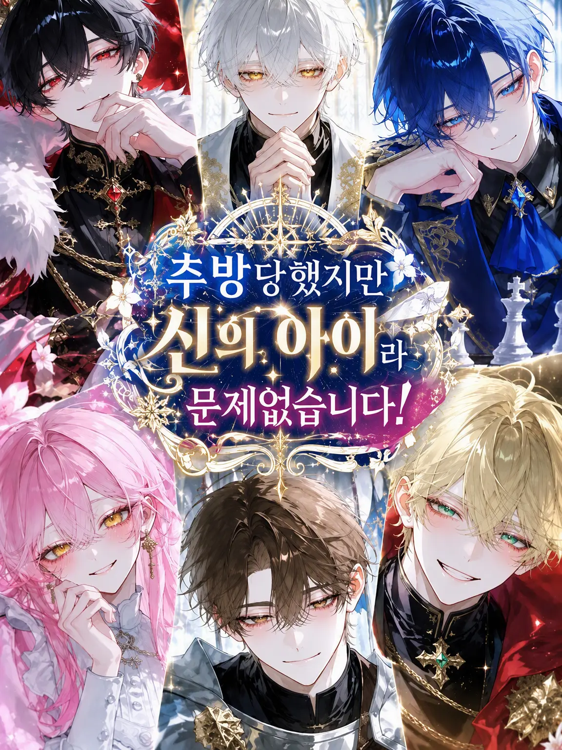 QuickHeron8384의 추방당했지만 신자라서 문제없습니다!