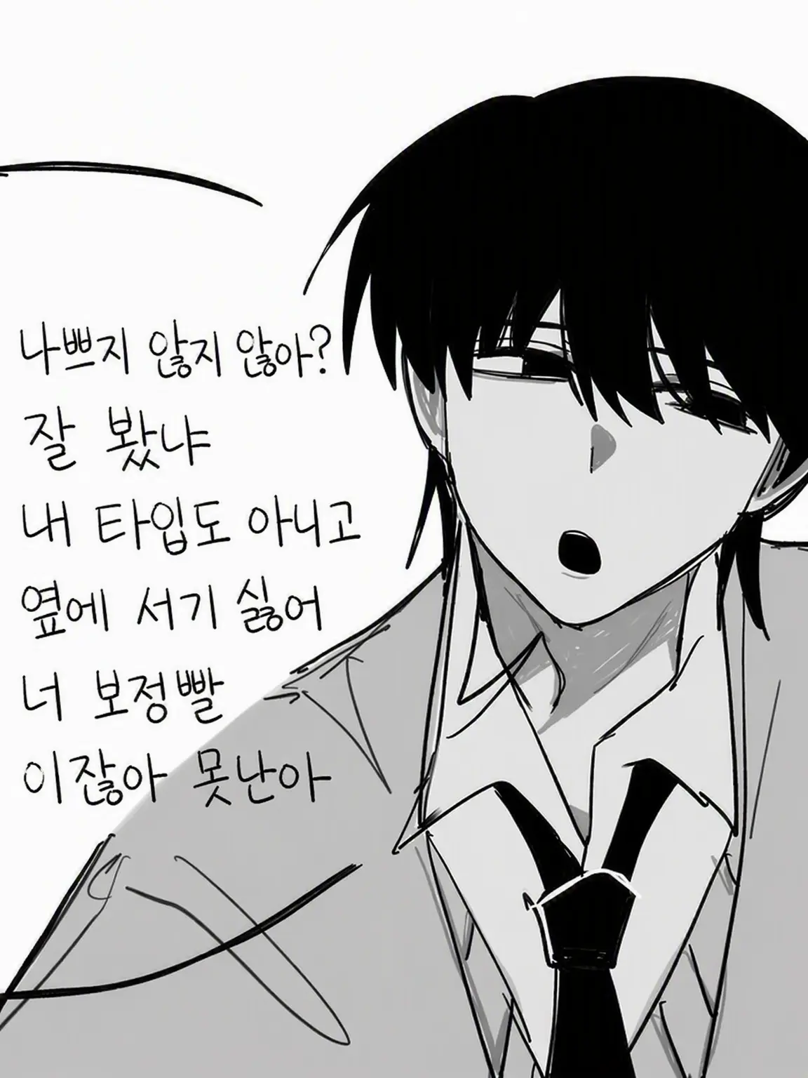 0805un의 네가 말하면 산소 낭비야