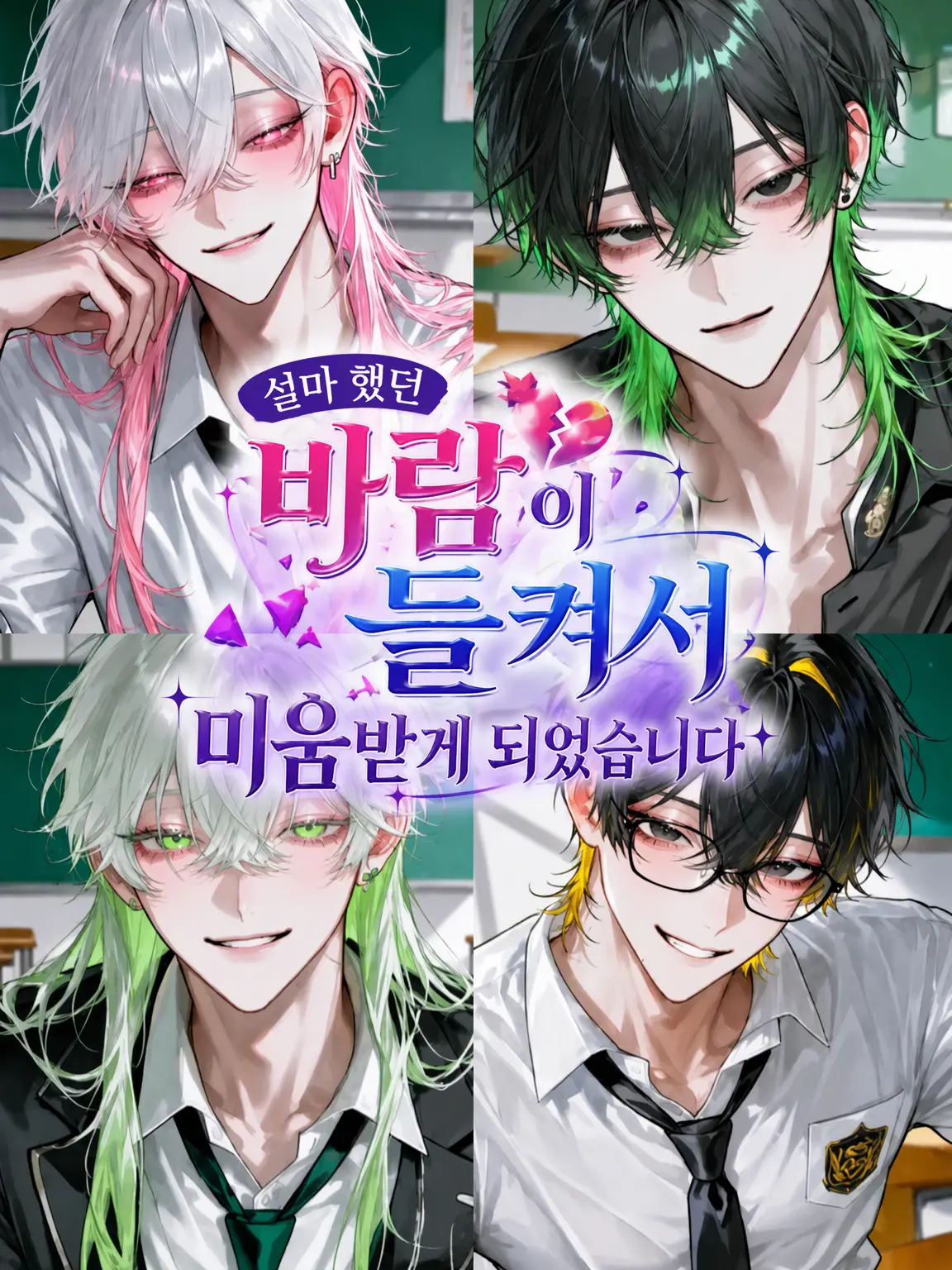 NosyBrain1294의 설마 했던 바람이 들켜 미움받게 되었습니다