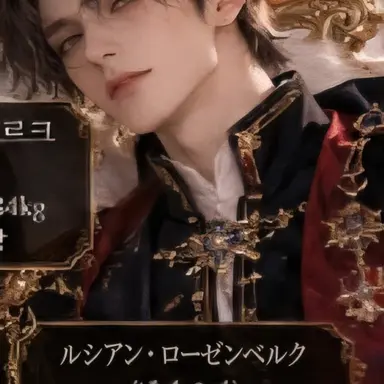 Profile image of ルシアン・ローゼンベルク