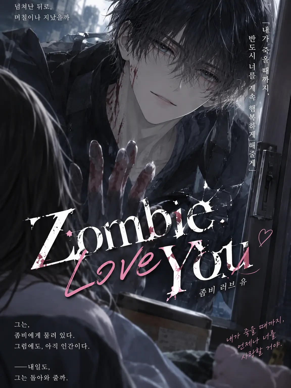 LongHoop1798의 Zombie Love You❣️