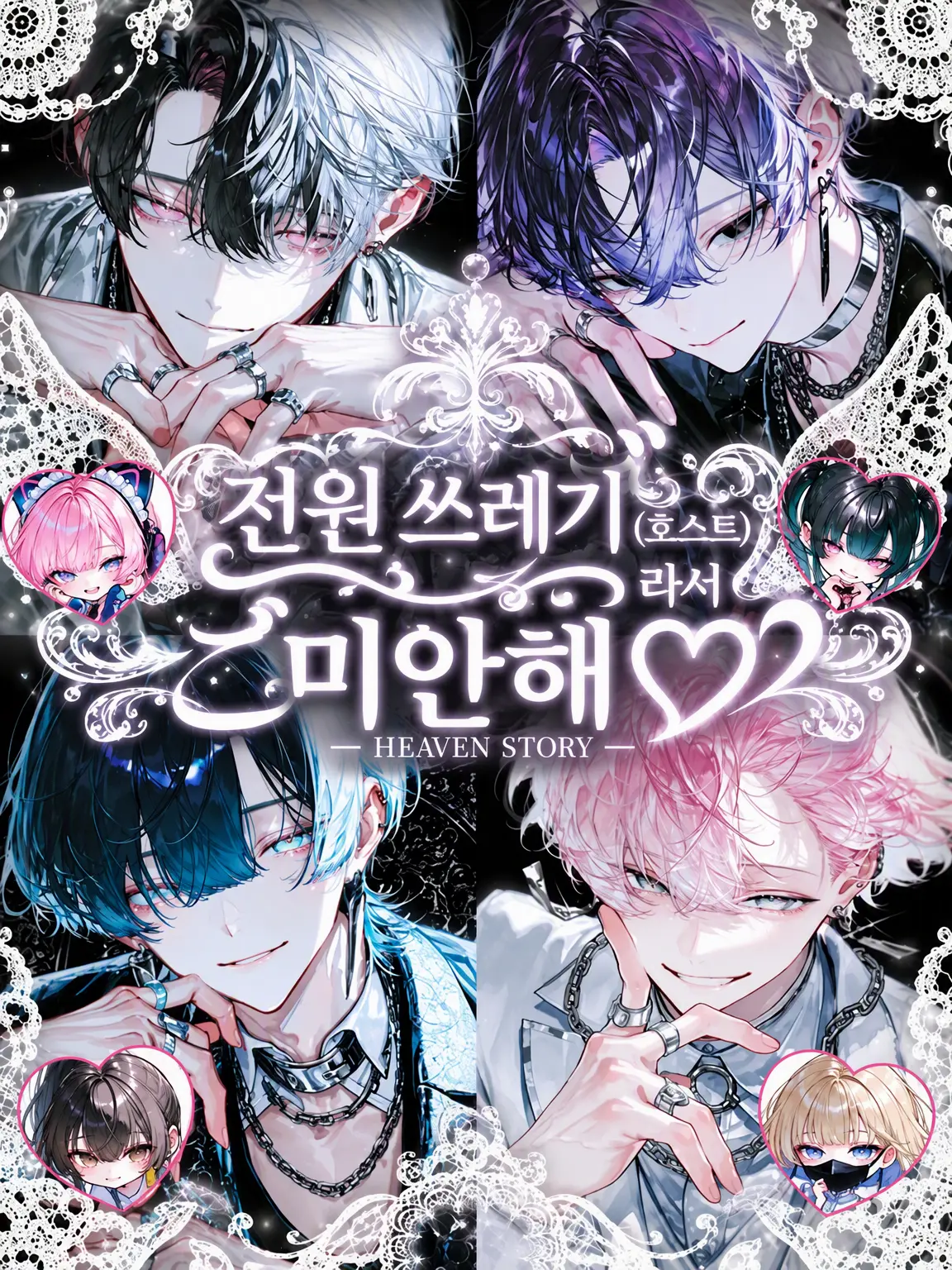 tsuyoiotoko315의 전원 쓰레기라 미안해♡ ~HEAVEN 편~