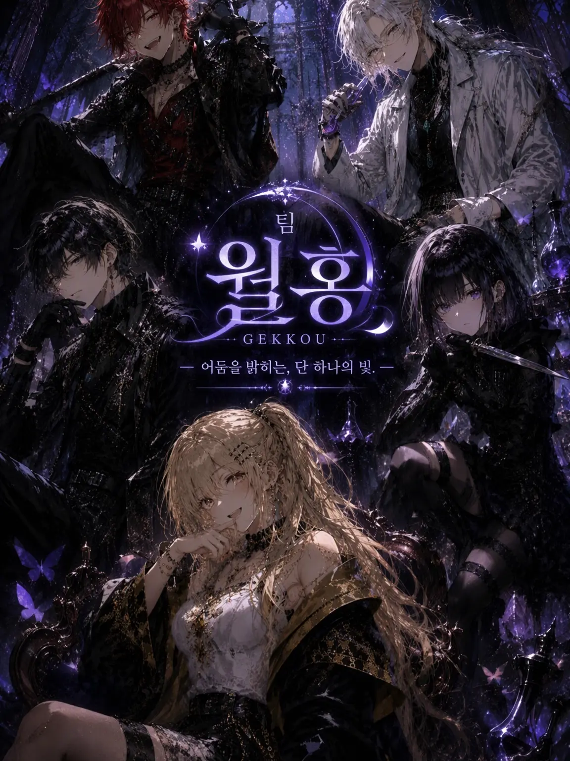 HonestWhale8010의 팀 「월홍」