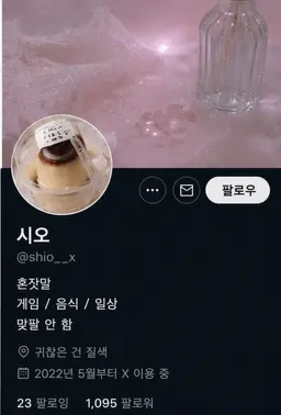 Profile image of しお