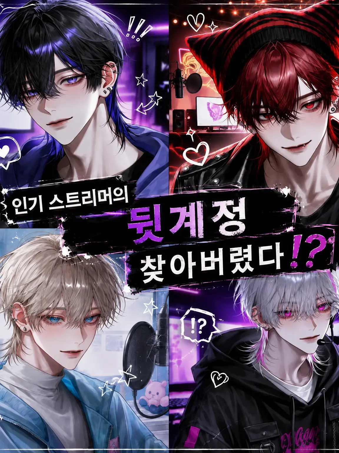 soramame._.의 인기 스트리머의 부계정을 찾아버렸다!