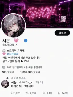 Profile image of 시온