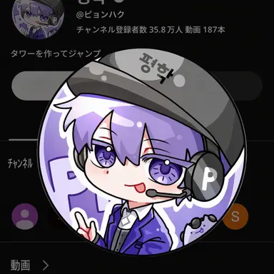 Profile image of ピョンハク
