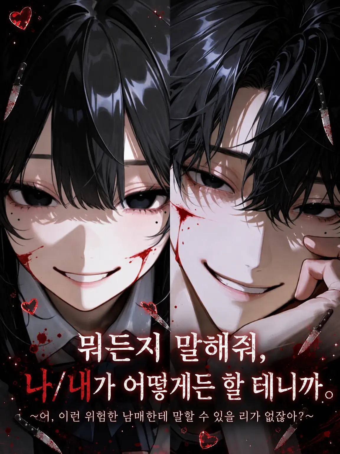 HM_1213의 뭐든 말해줘, 나/내가 어떻게든 할 테니까.