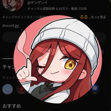 Profile image of ゲンゲンイ