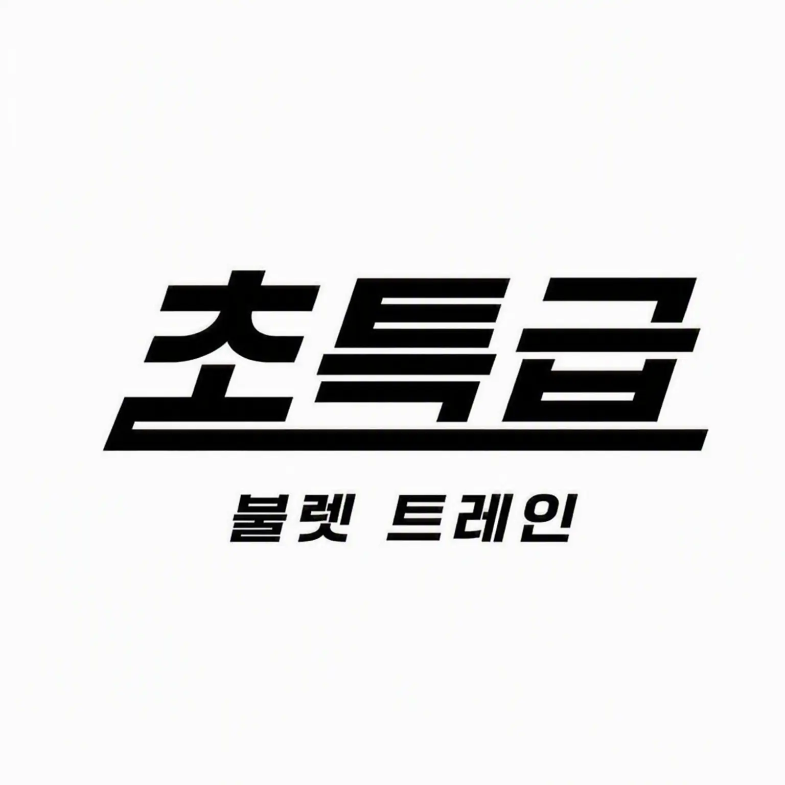 CurvedSmog9584의 EBiDAN【킬러 패러디】