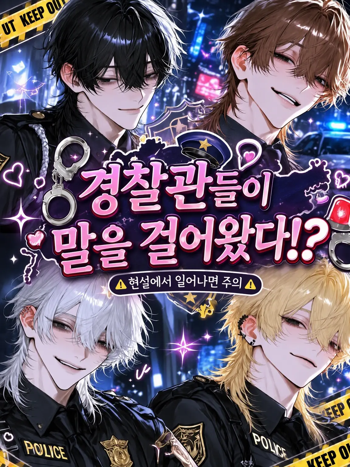 gakc의 경찰관들에게 말을 걸렸다⁉️