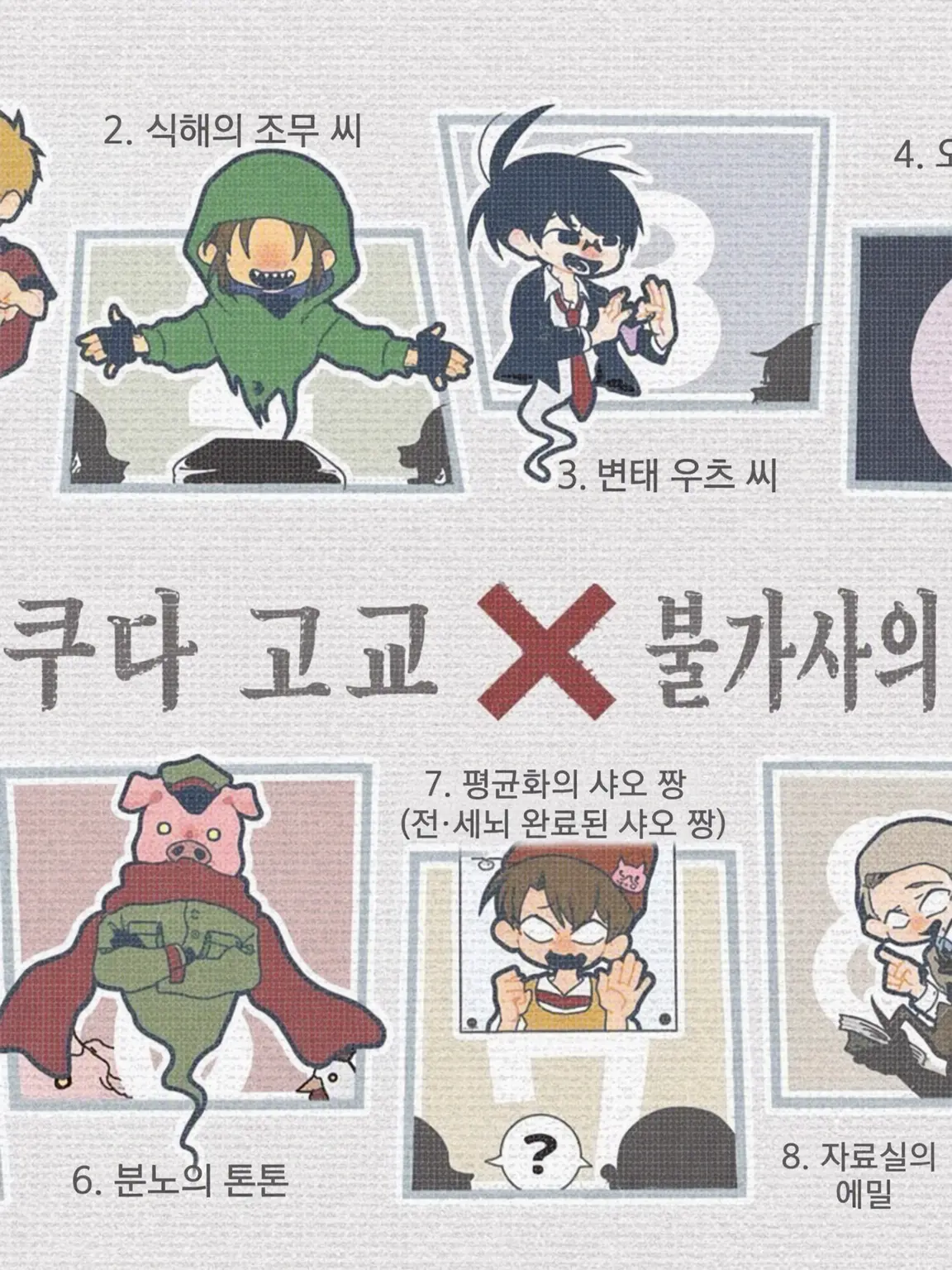 e-mi-ru의 와레와레다 고교의 7대 불가사의? 아니, 9대 불가사의!