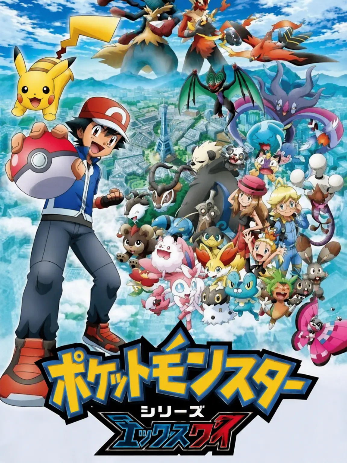 Superdragon09의 ポケットモンスター XYZ