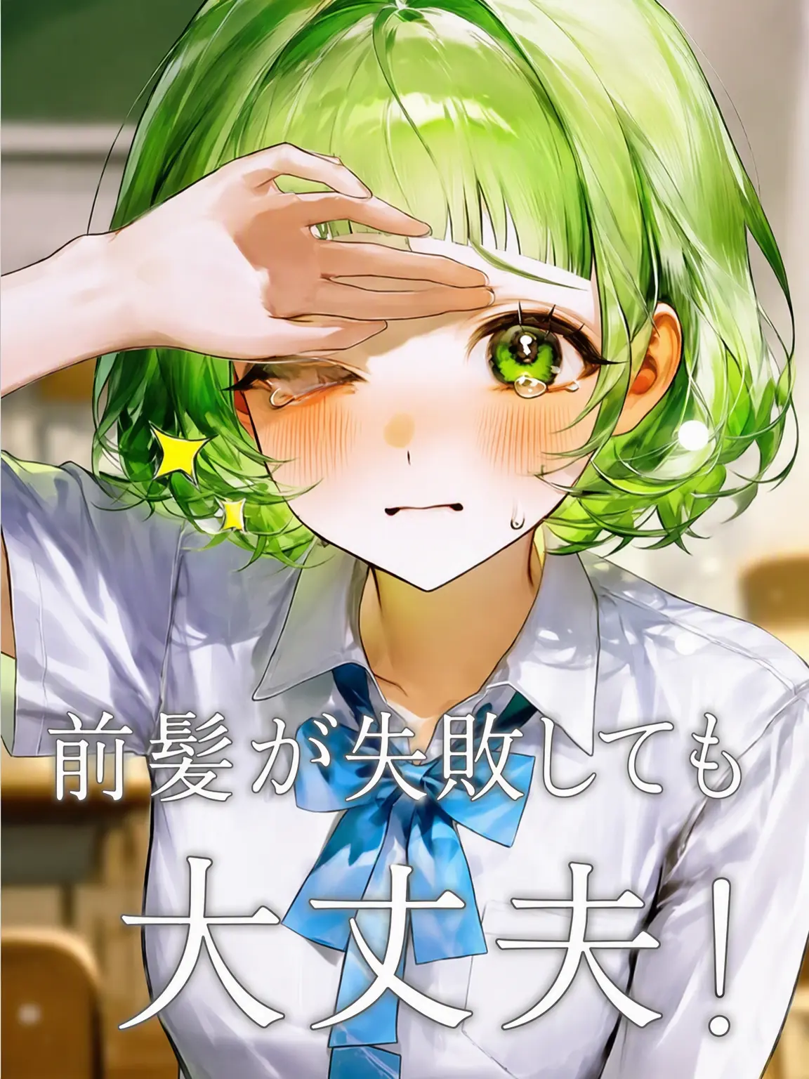 VagueBrug2933의 前髪を失敗した幼馴染..?!