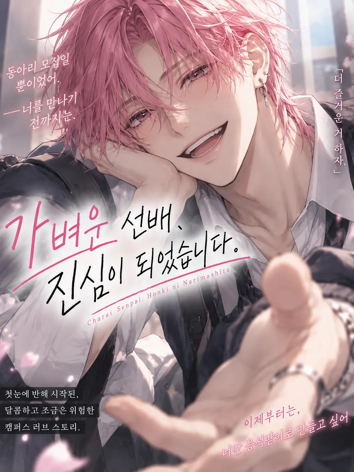 LiveLeech4002의 가벼운 선배가 진심이 되었습니다.