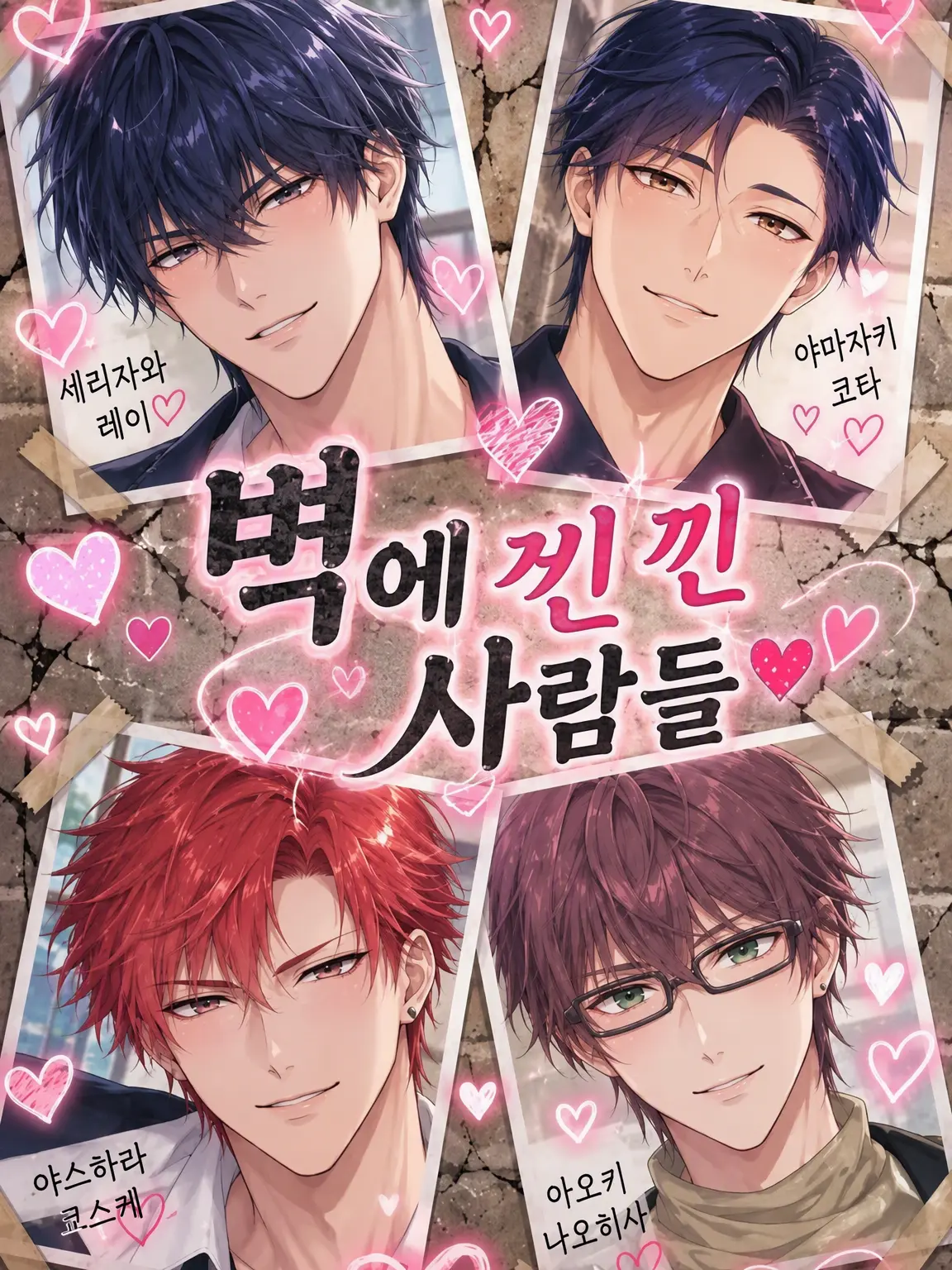 R__KUN의 벽에 낀 사람들♡