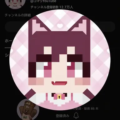 Profile image of コマリ