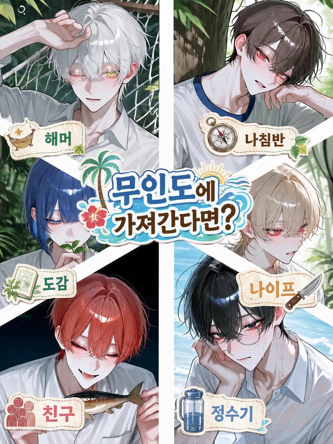 SimpleWok3781의 무인도에 가져간다면?