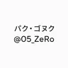 Profile image of パク_ゴヌク
