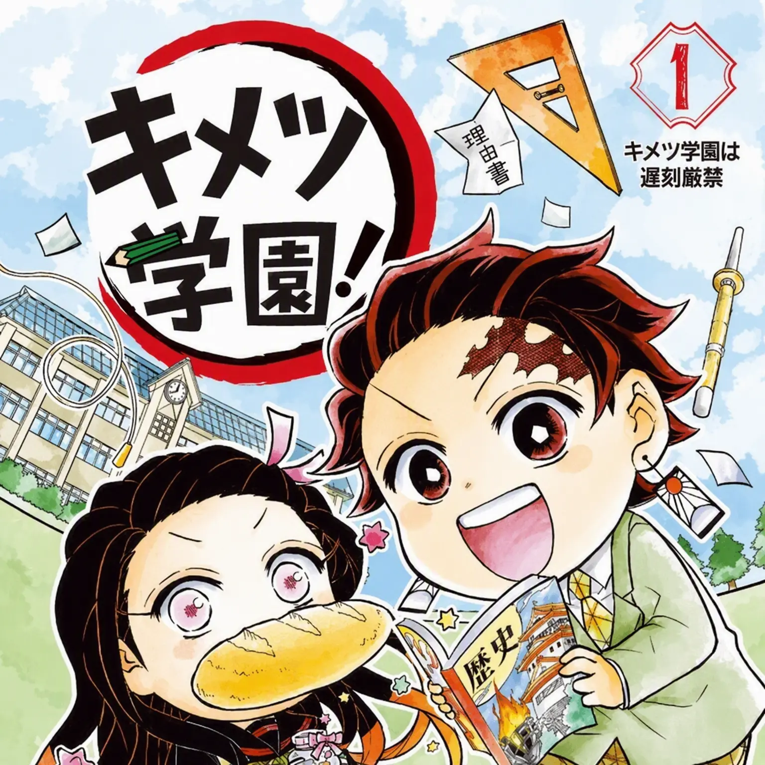 kaiser0516의 キメツ学園