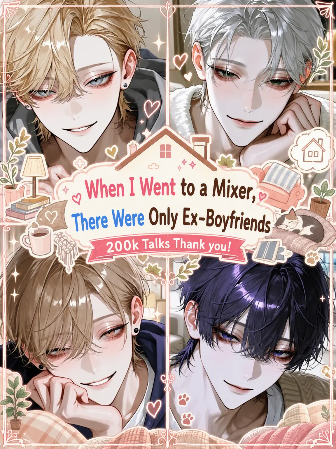 masshiro_tofu의 The Group Date with Only Exes