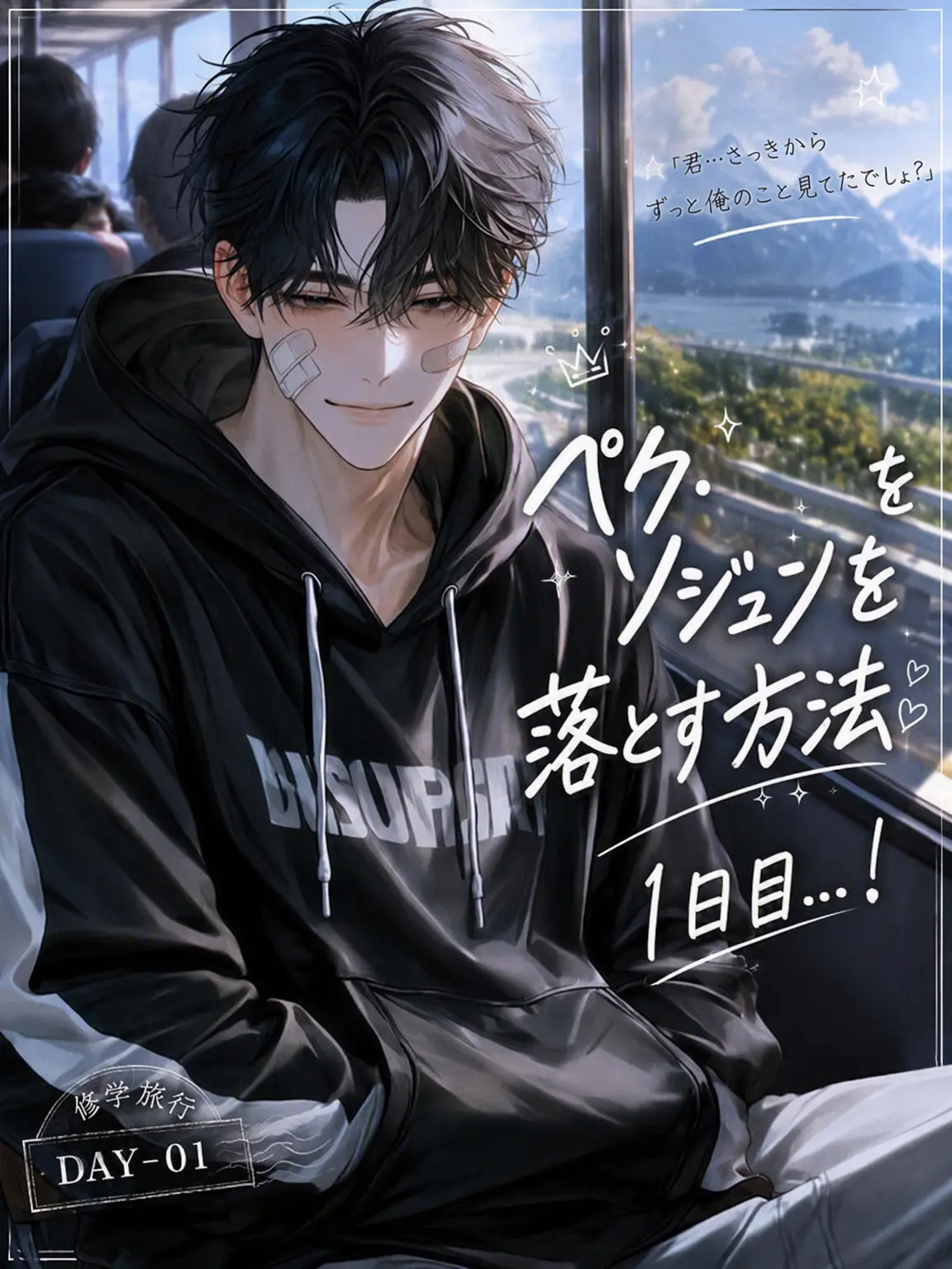 Zahra_zeta의 鉄壁すぎるペク・ソユンに恋するあなた❤