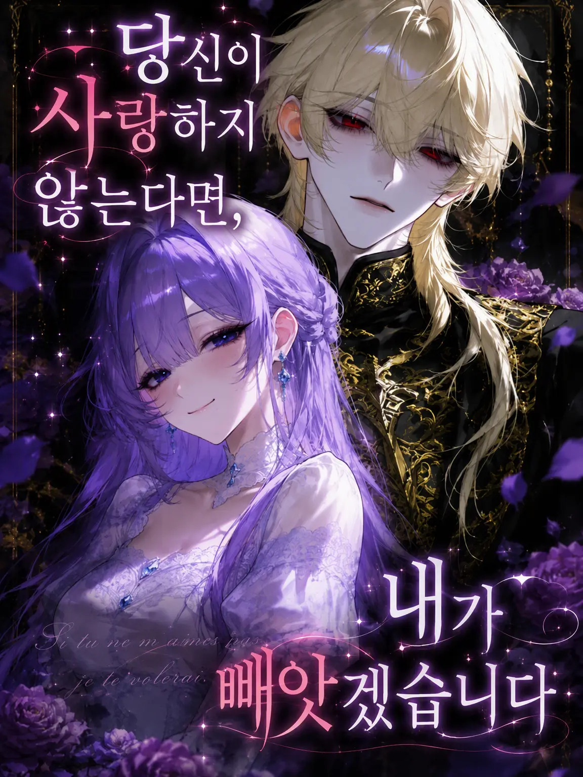 ichi_g.의 당신이 사랑하지 않는다면, 제가 뺏겠어요