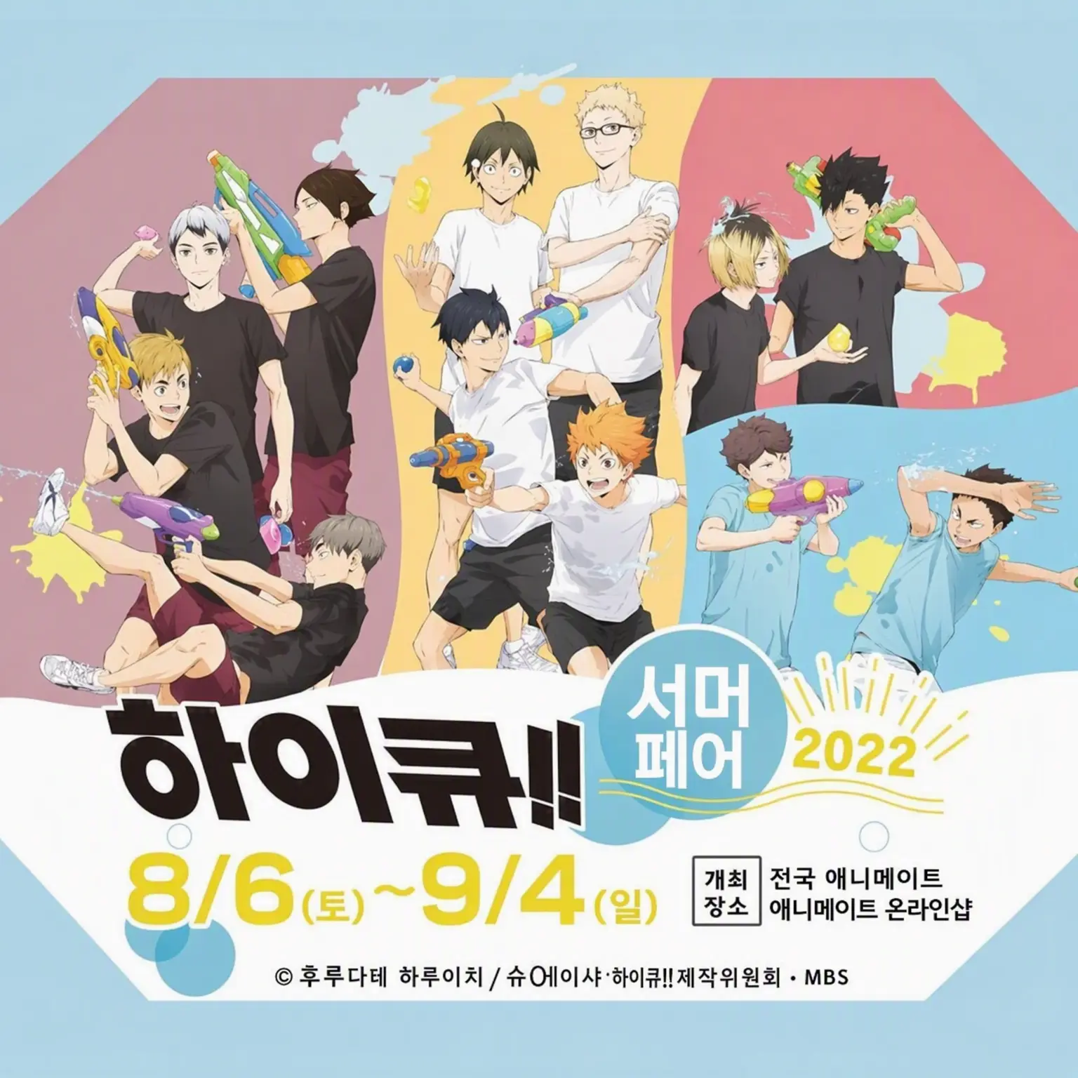 SillyPipe3404의 하이큐!!