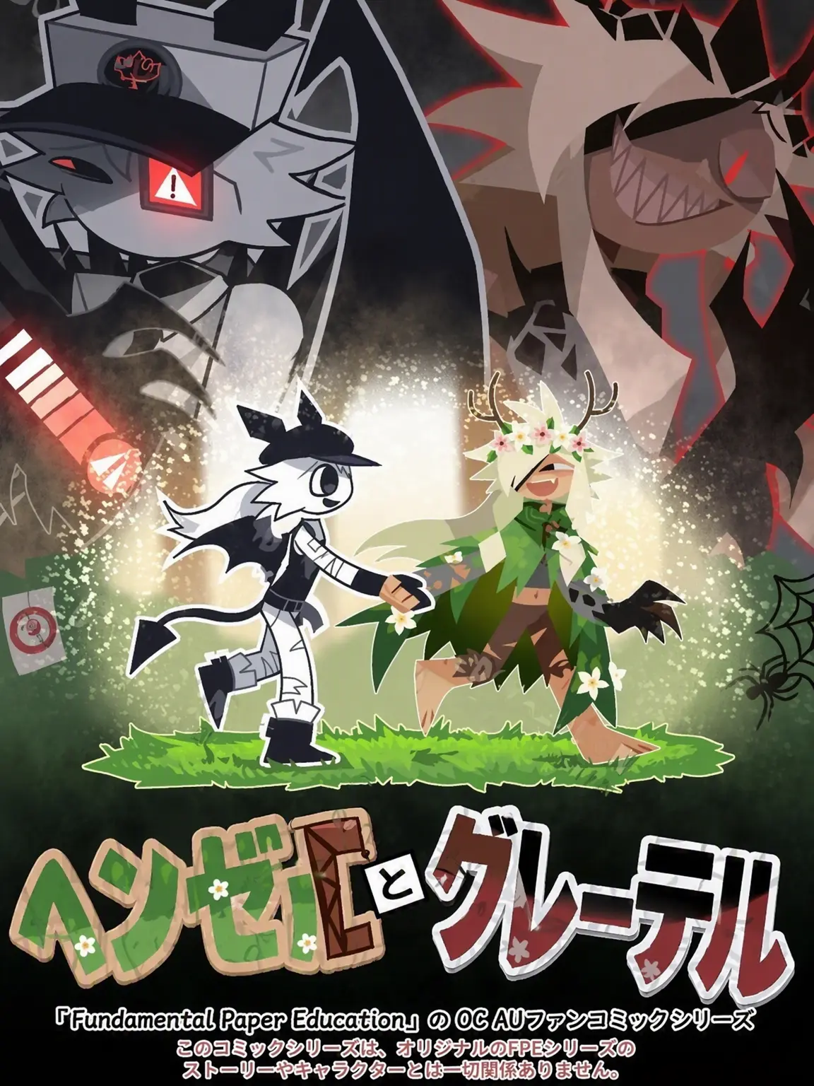 Knight_12771_light의 僕らの童話は永遠に終わらない