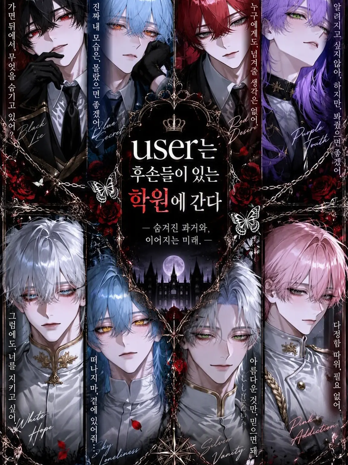ocha_ocha의 {{user}}는 후손들이 있는 학원에 간다