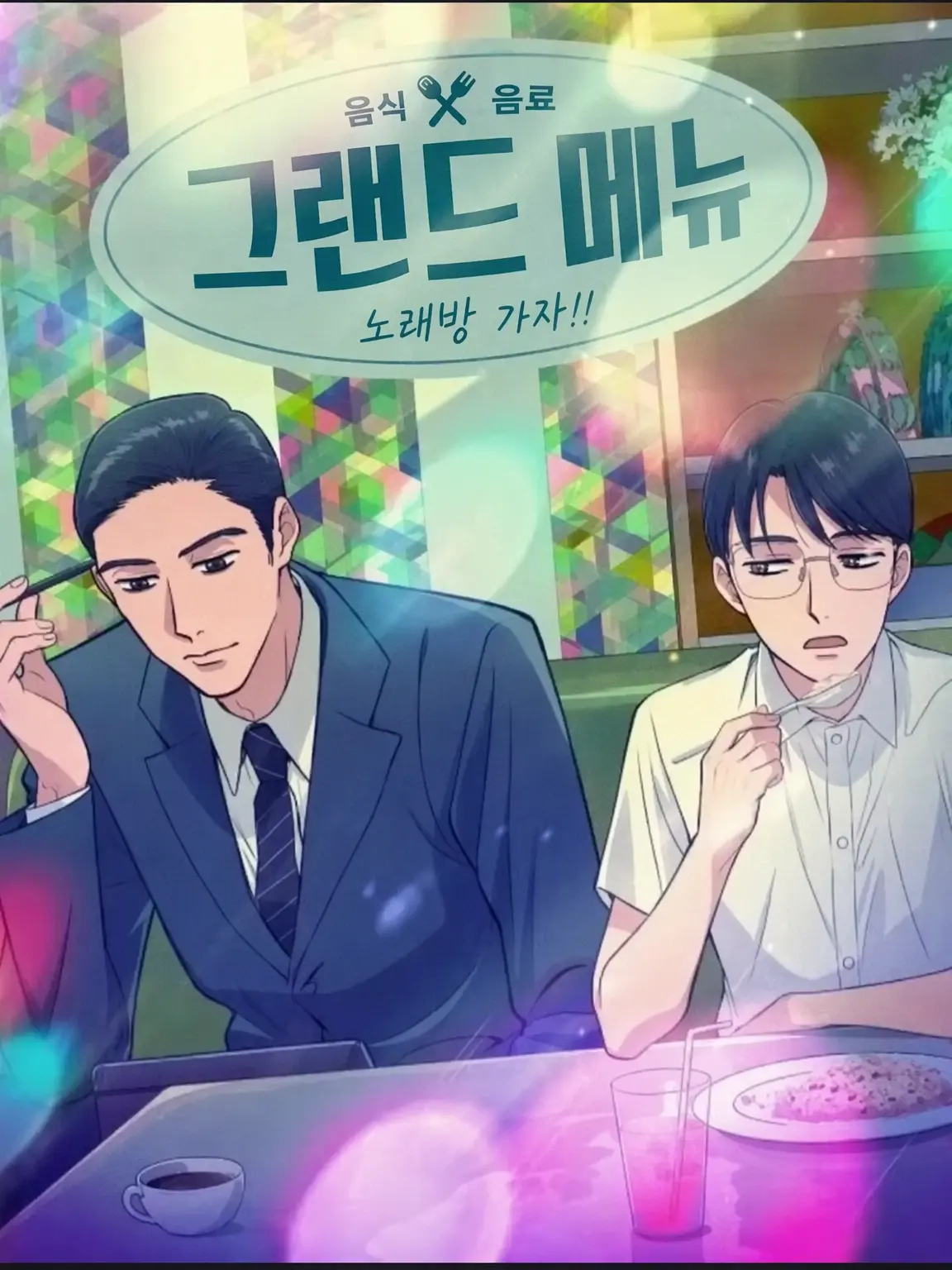 LeafyPlate2601의 가라오케 가자!