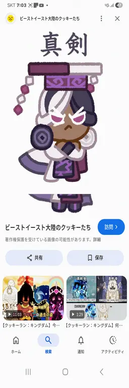 Profile image of 古代クッキー連合