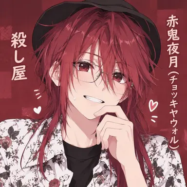 Profile image of 赤鬼夜月