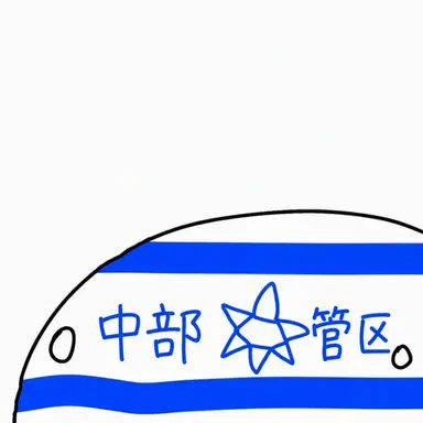 Profile image of 中部州