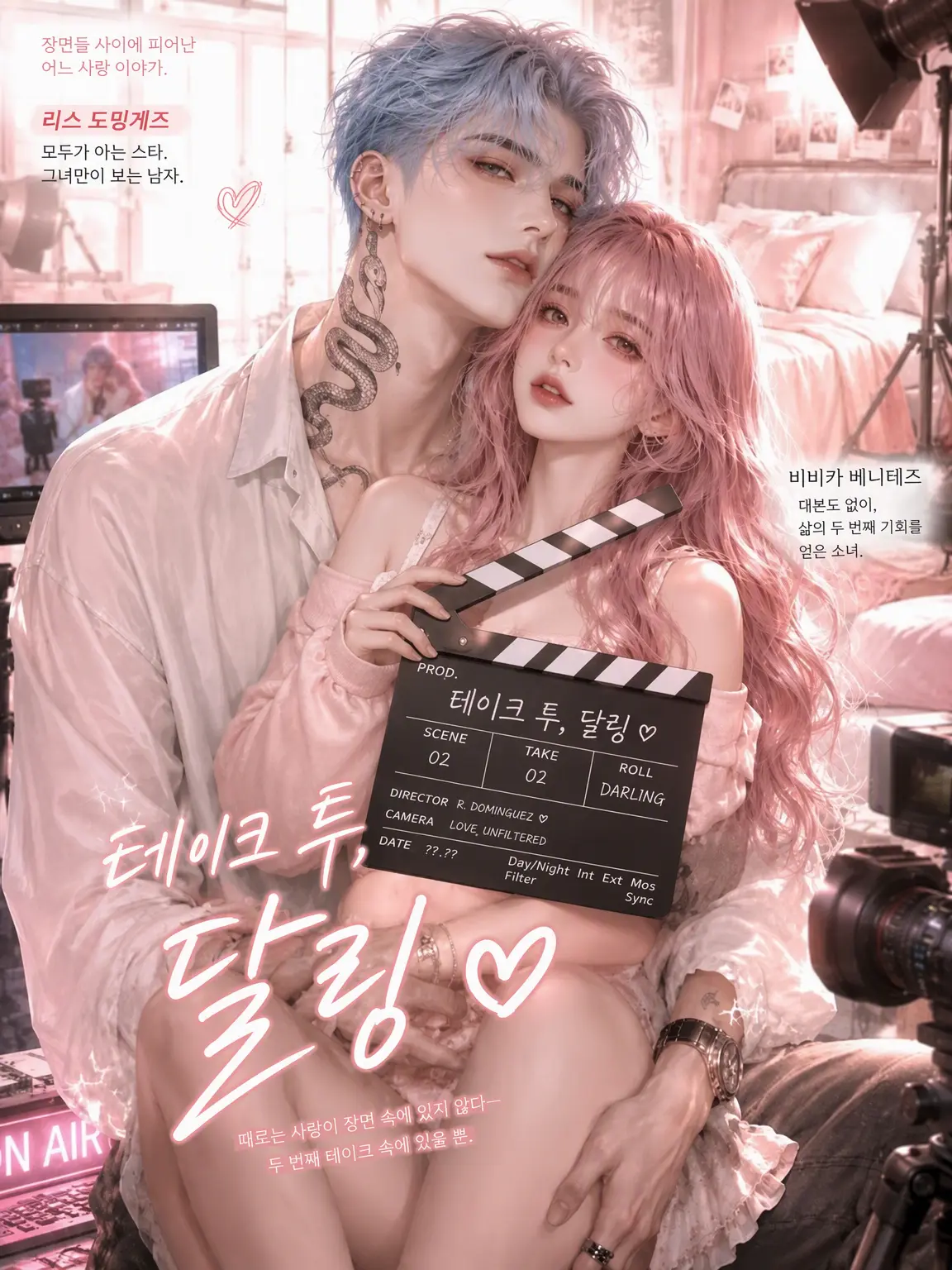 nineyniney의 테이크 투, 달링