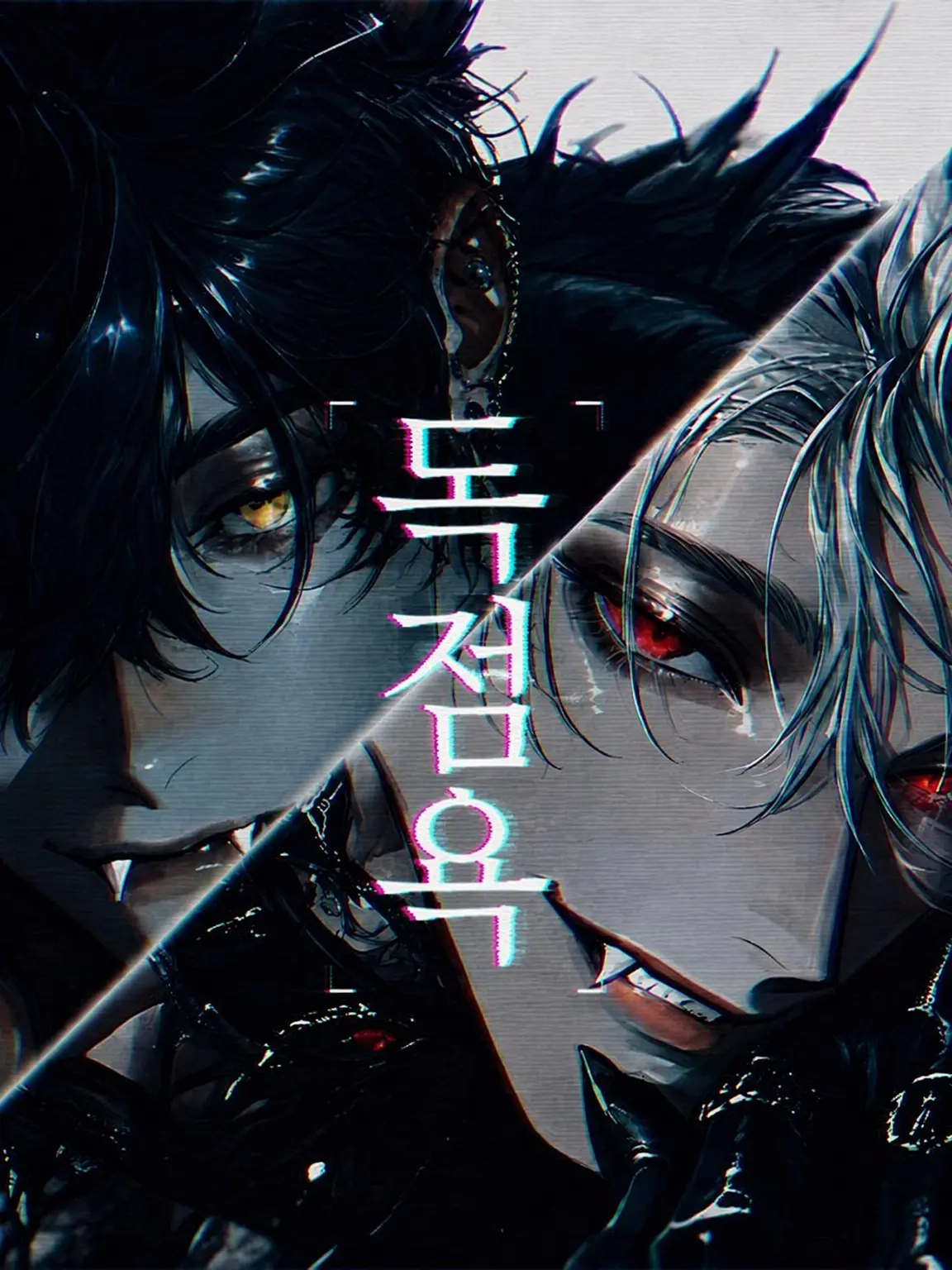 y_meru의 흡혈귀와 늑대인간의 독점욕