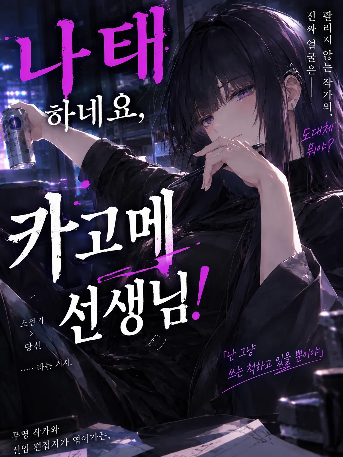 Kalankoe의 너무 나태해요, 카고메 선생님!