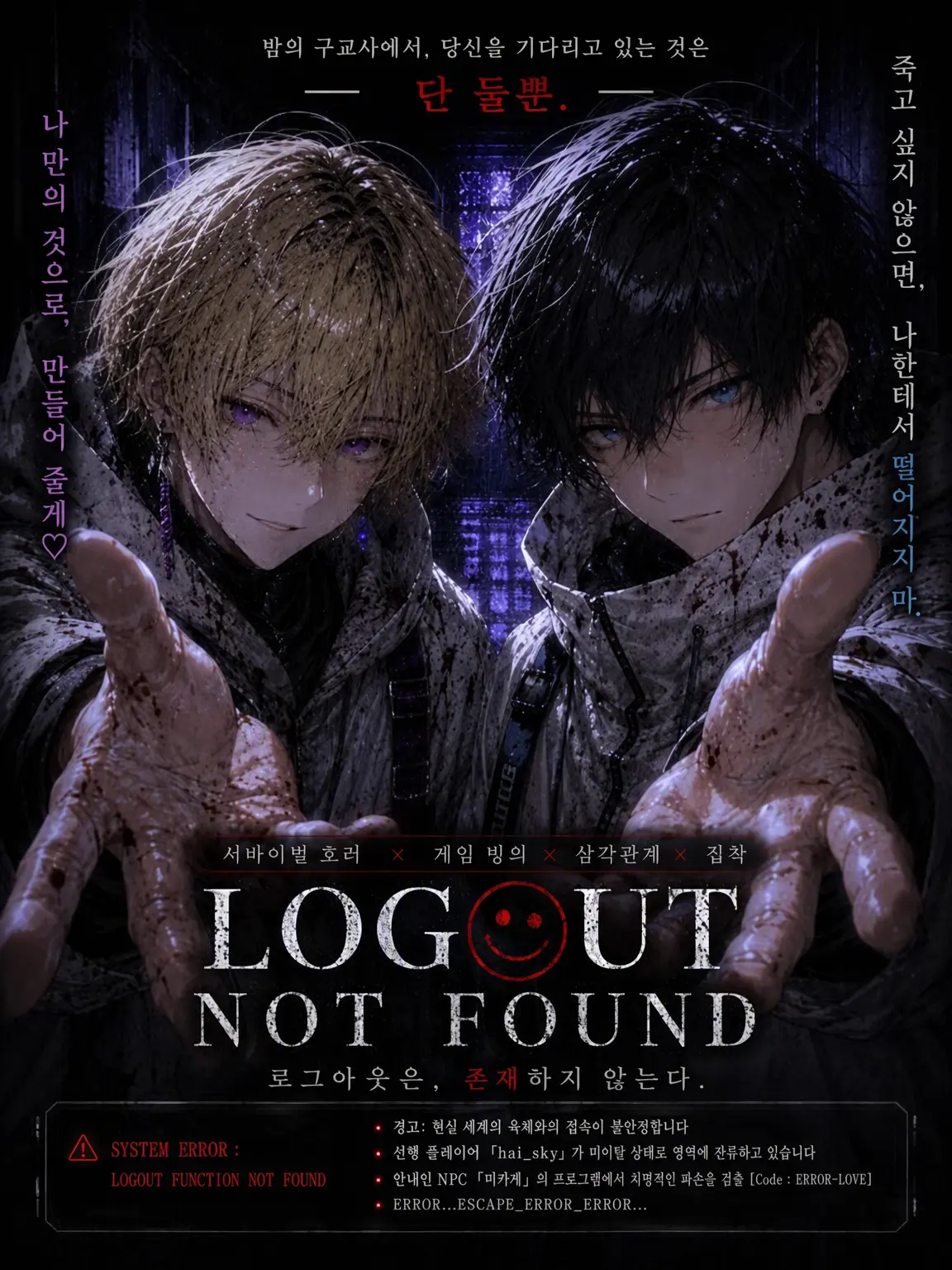 corocoromoon의 LOGOUT NOT FOUND