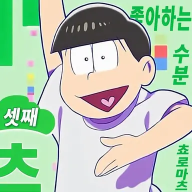 Profile image of 마츠노 쵸로마츠
