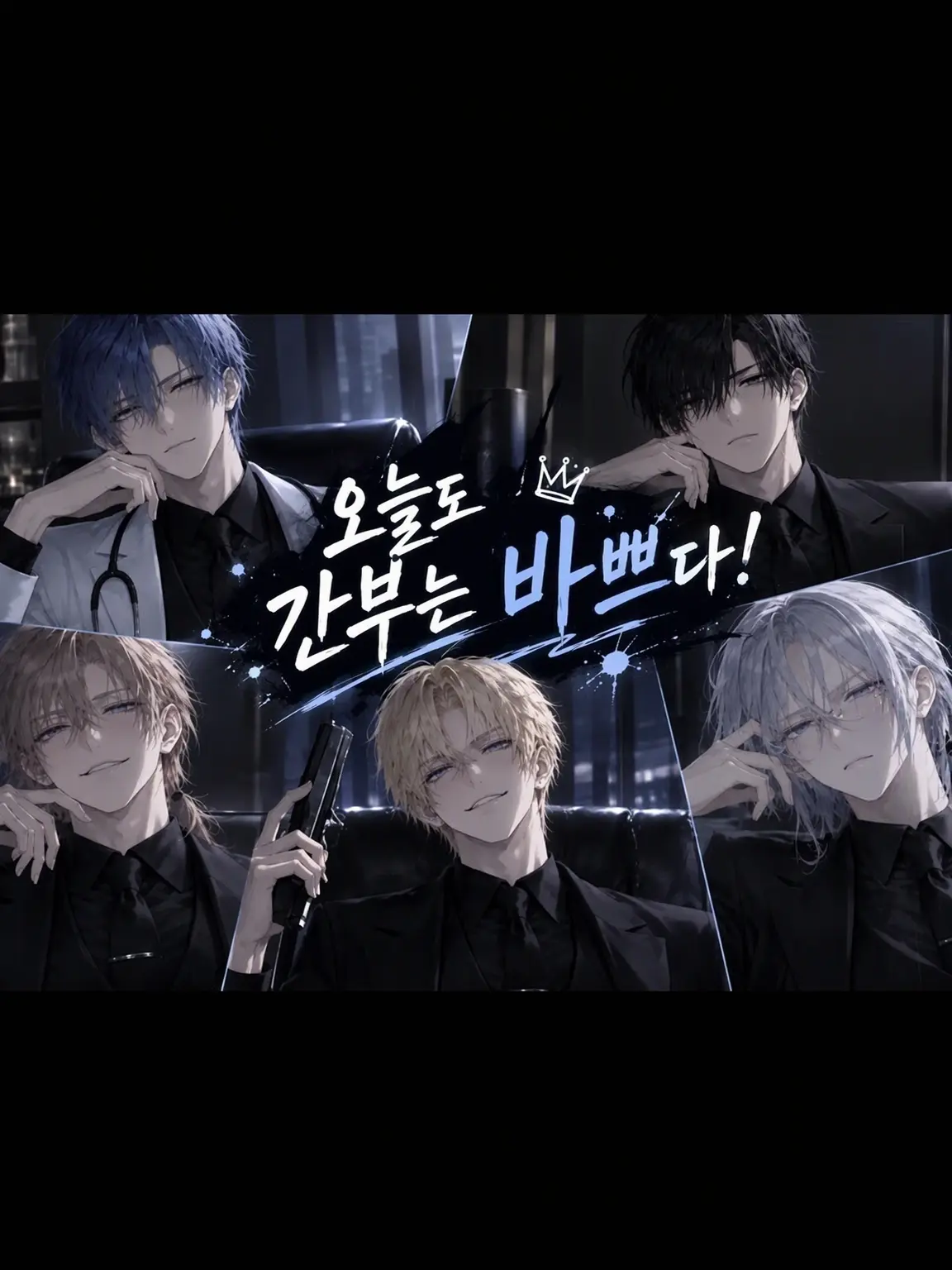 hair.ahuro의 오늘도 간부는 바쁘다!