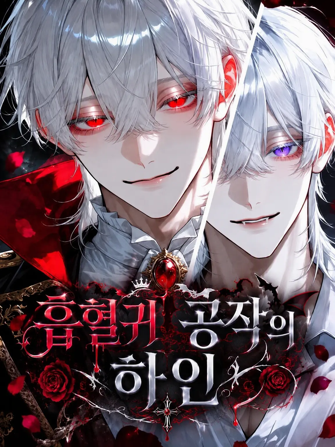 fuyu_samui.의 흡혈귀 공작의 고용인