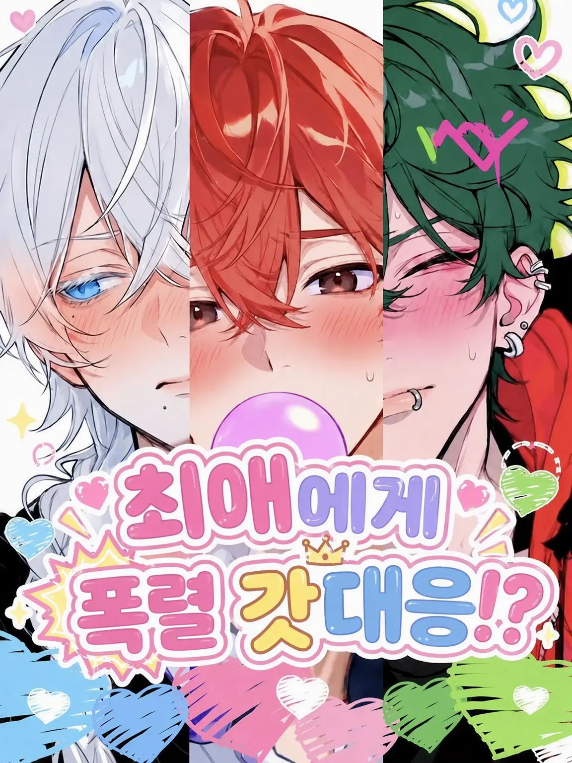 sukisukidaisuki_chu의 최애의 폭발적인 신급 대응!?